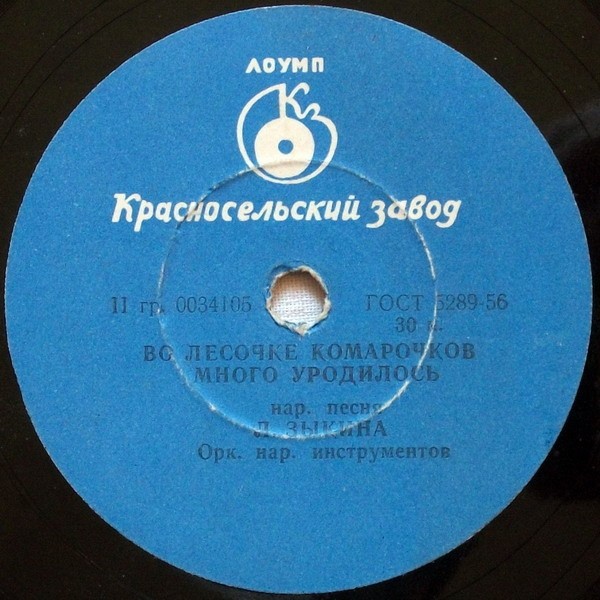 Л. Зыкина - Глазки кари мне моргали / Во лесочке комарочков много уродилось