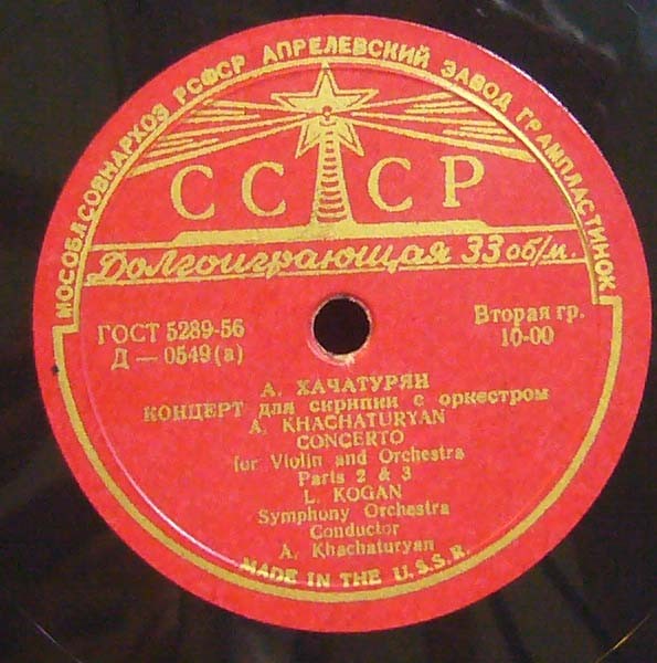 А. ХАЧАТУРЯН (1903–1978): Концерт для скрипки с оркестром (Л. Коган, А. Хачатурян)