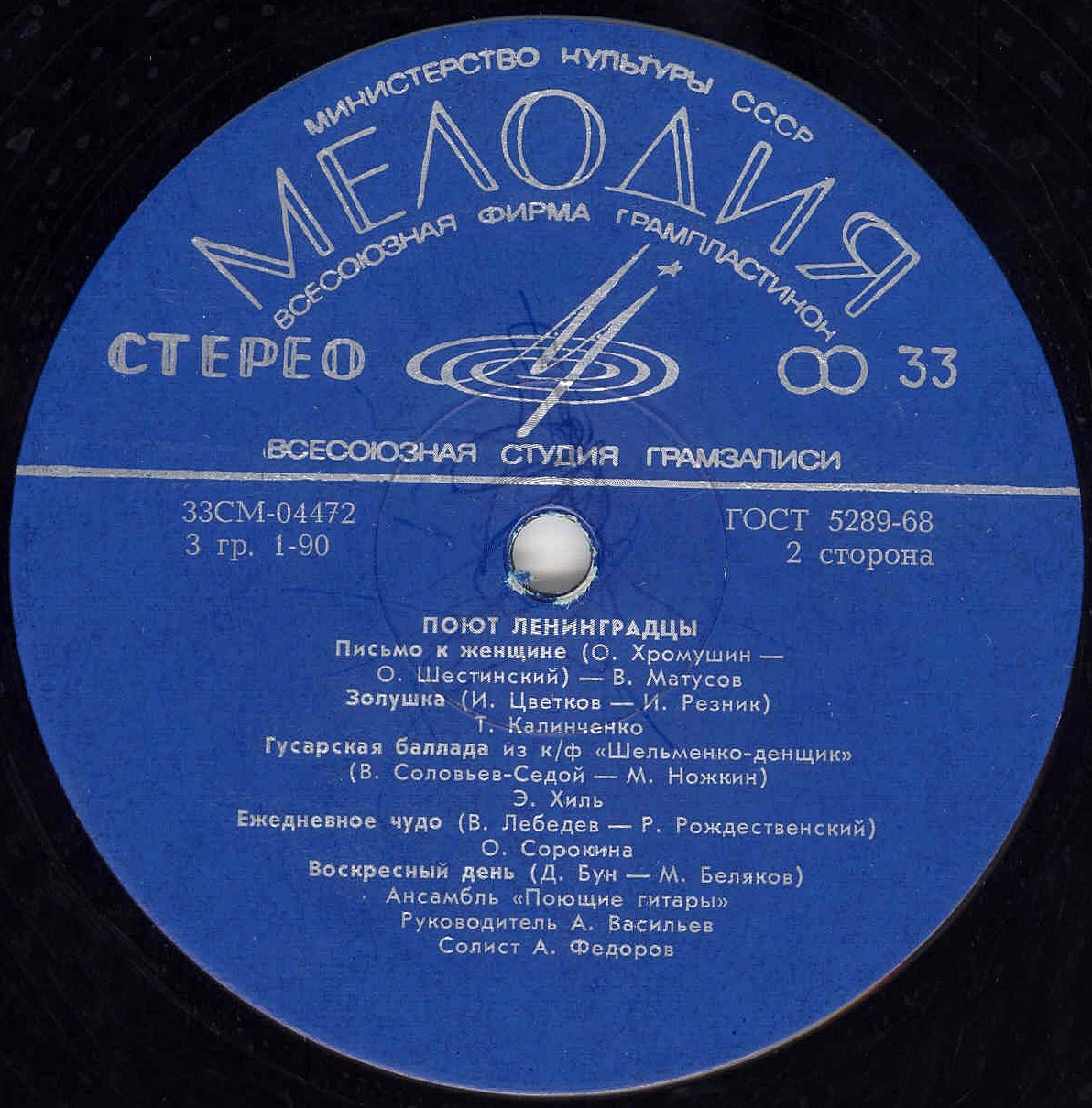 Поют ленинградцы