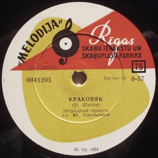 Эстрадный оркестр п/у Ю. Саульского