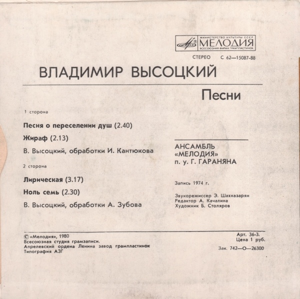 Владимир Высоцкий - Песни