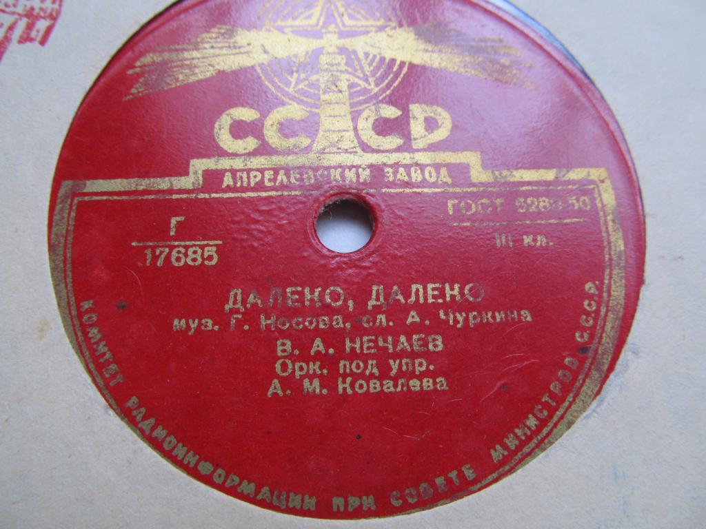 В. А. Нечаев — Далеко, далеко / За горами, за Карпатскими