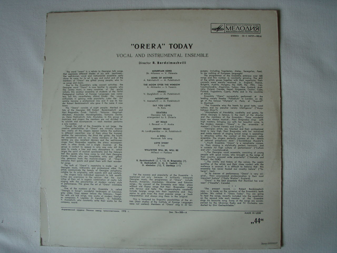 ВИА «Орэра». «Орэра» сегодня