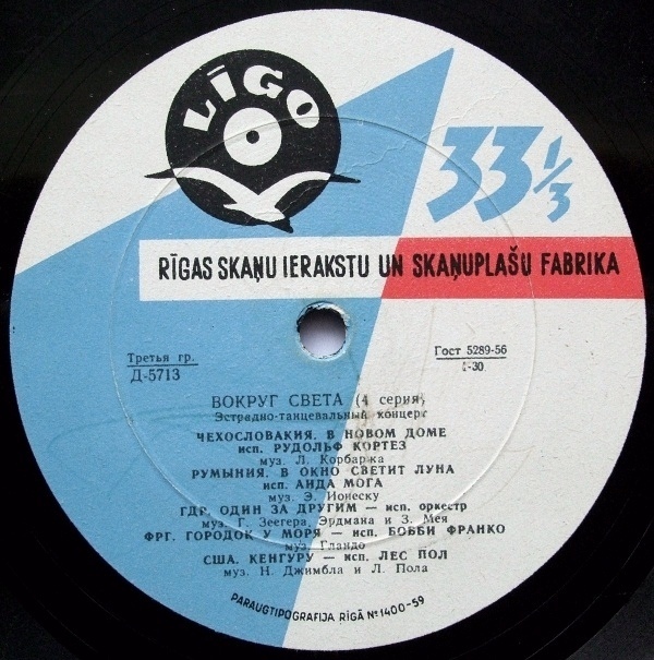 Вокруг света (4-я серия)