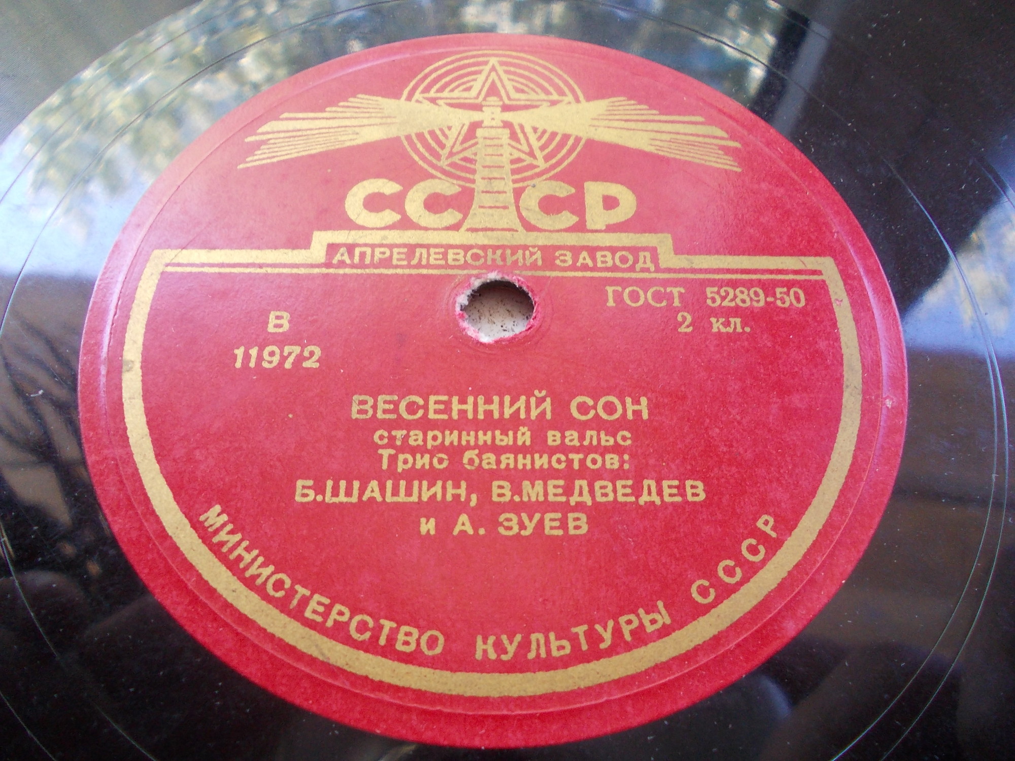 Трио баянистов: Б. Шашин, В. Медведев и А. Зуев – Майский сон / Весенний сон