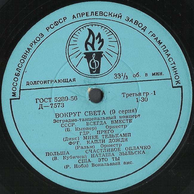 Вокруг света (9-я серия)