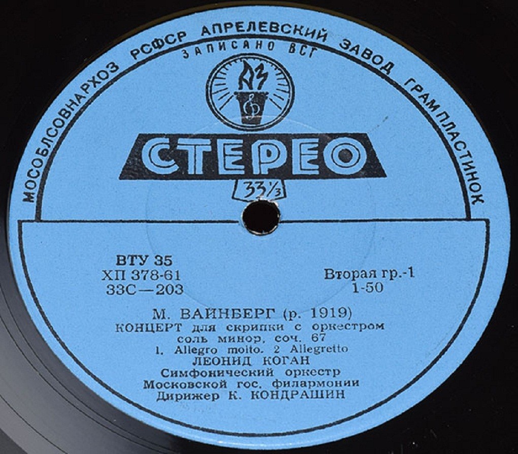 М. ВАЙНБЕРГ (1919-1996) Концерт для скрипки с оркестром (Л. Коган, К. Кондрашин)