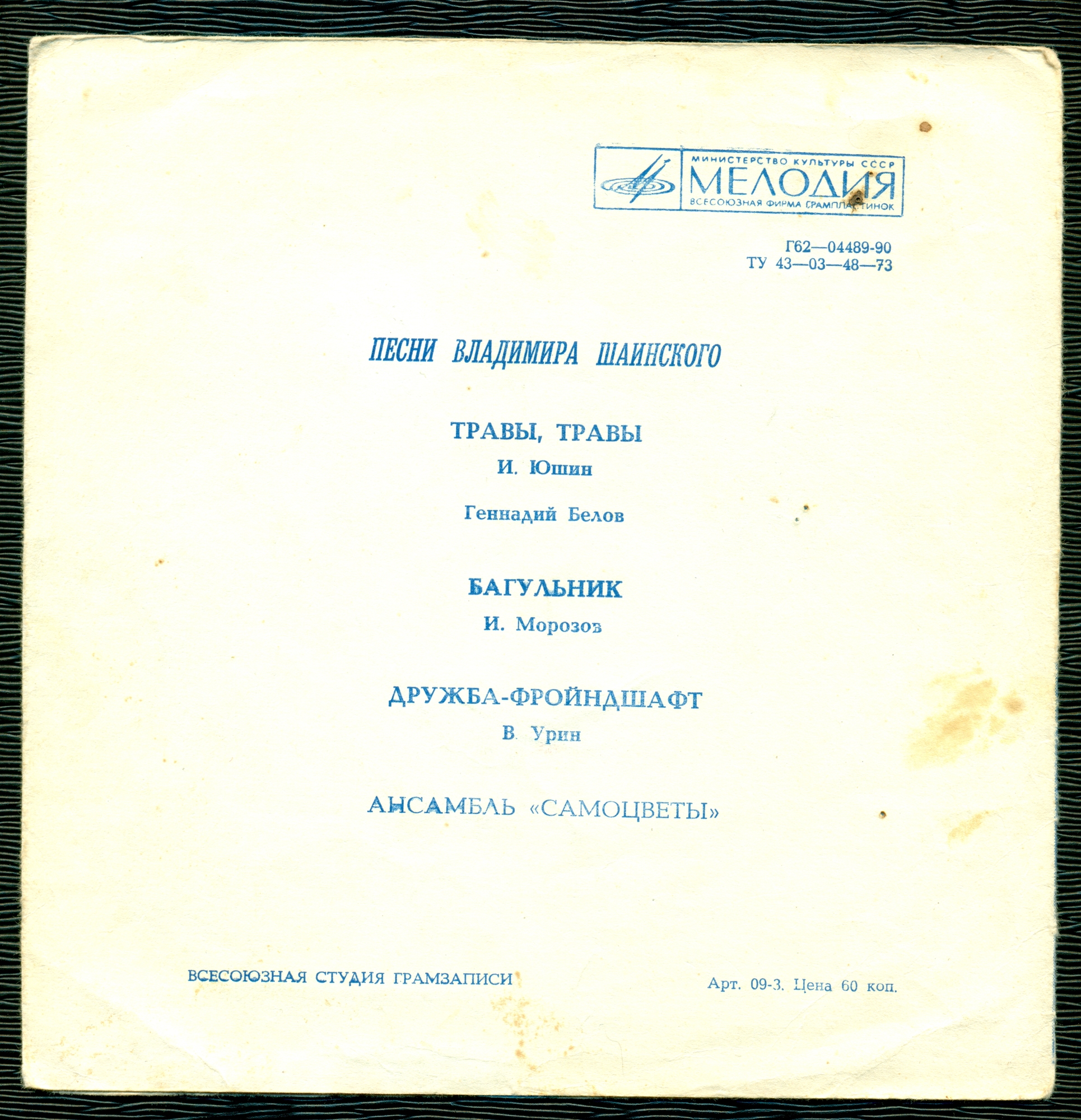 Владимир Шаинский