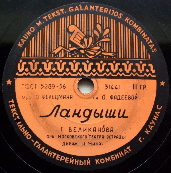 Гелена Великанова — Поезда / Ландыши