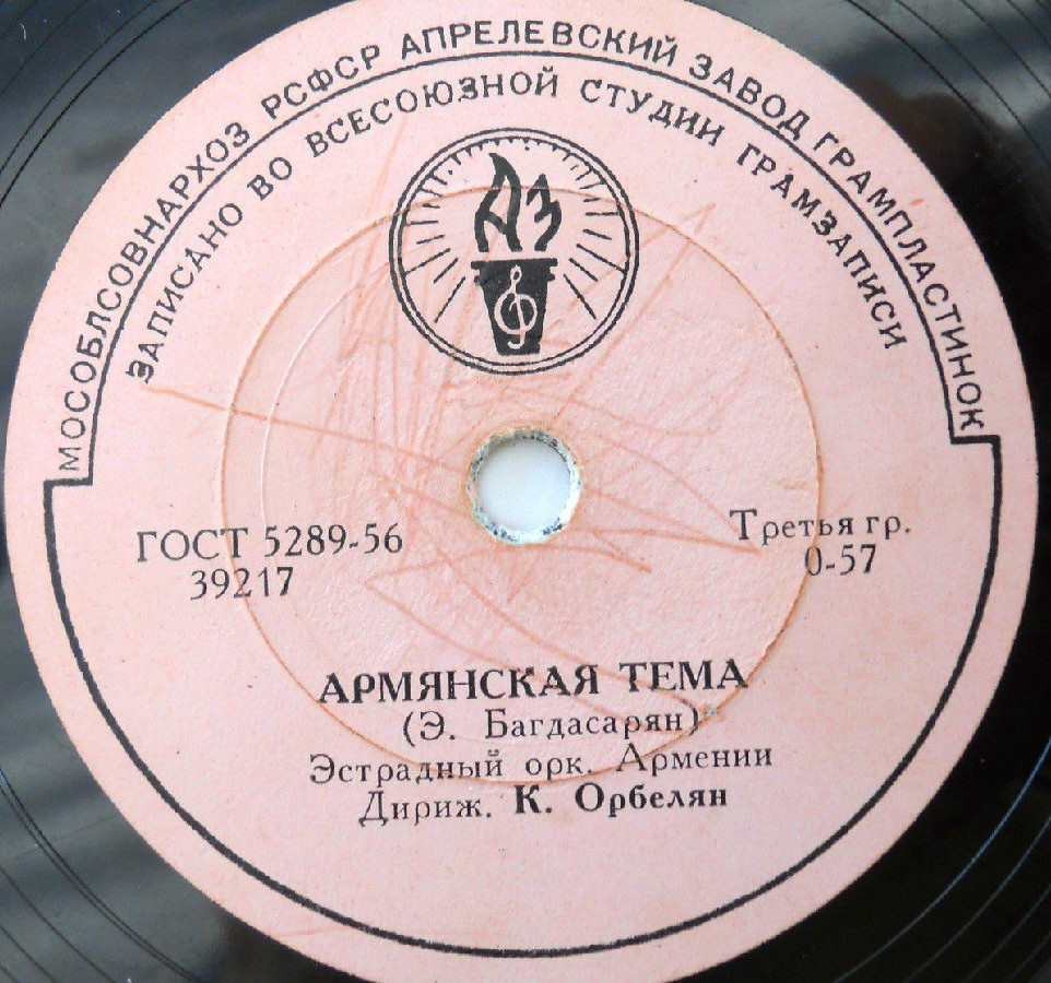 Армянская тема / Дети Пирея