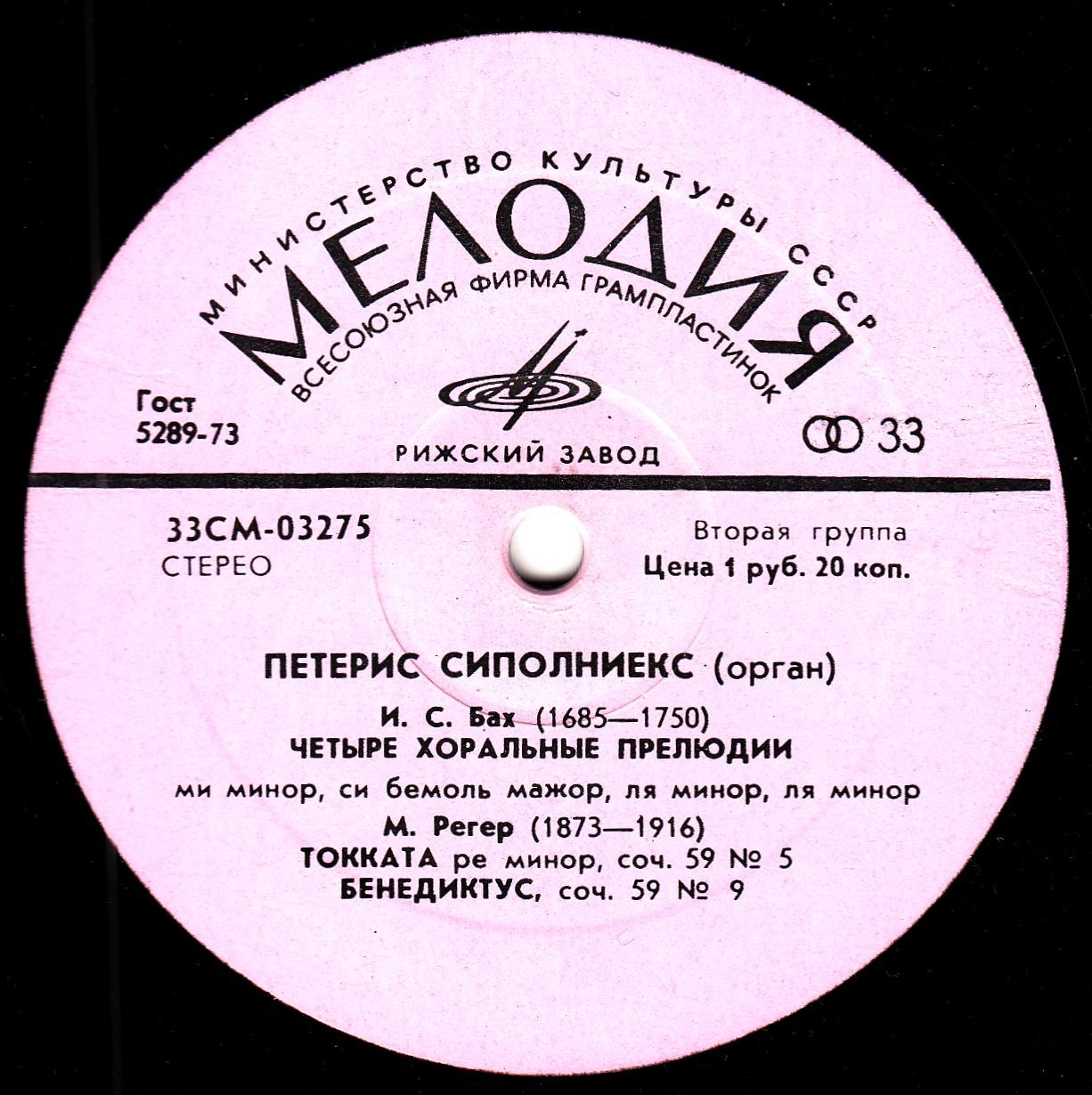 Петерис Сиполниекс (орган). Леонарда Дайне (меццо-сопрано)