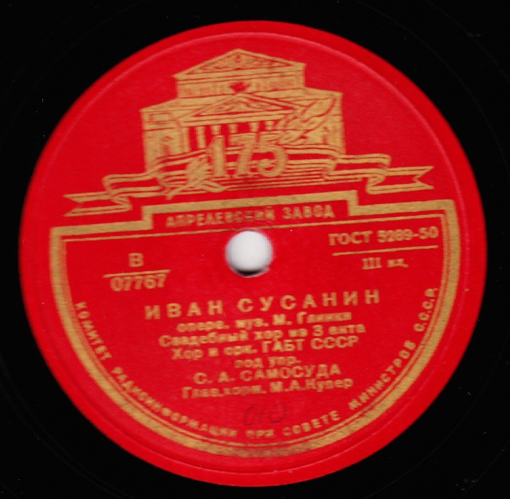 М. ГЛИНКА. Фрагменты оперы "Иван Сусанин"