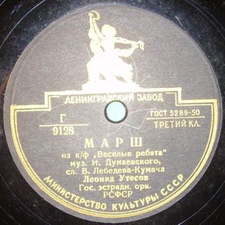 Леонид Утёсов