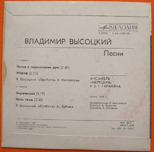 Владимир Высоцкий - Песни