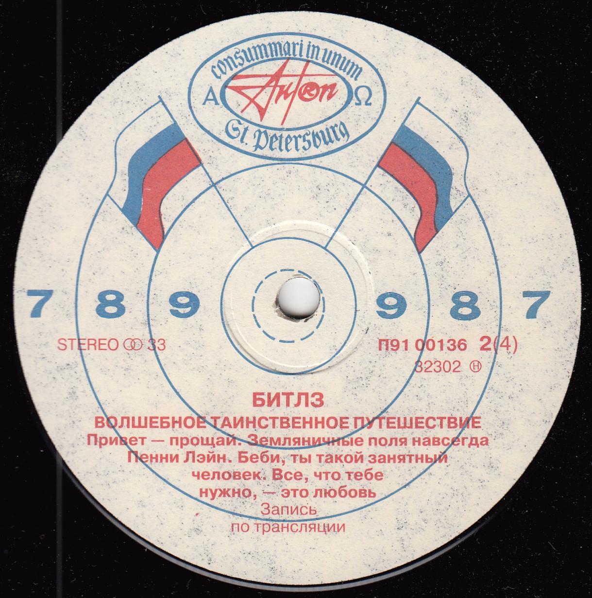 "БИТЛЗ" (THE BEATLES) – "ВОЛШЕБНОЕ ТАИНСТВЕННОЕ ПУТЕШЕСТВИЕ"  и  "ЖЁЛТАЯ СУБМАРИНА" [комплект из двух пластинок]