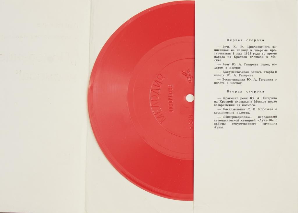 Советская космонавтика (1981); Покорение космоса (1969) (приложение к книге)