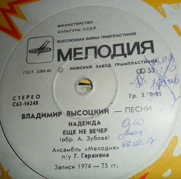 Владимир Высоцкий. Песни