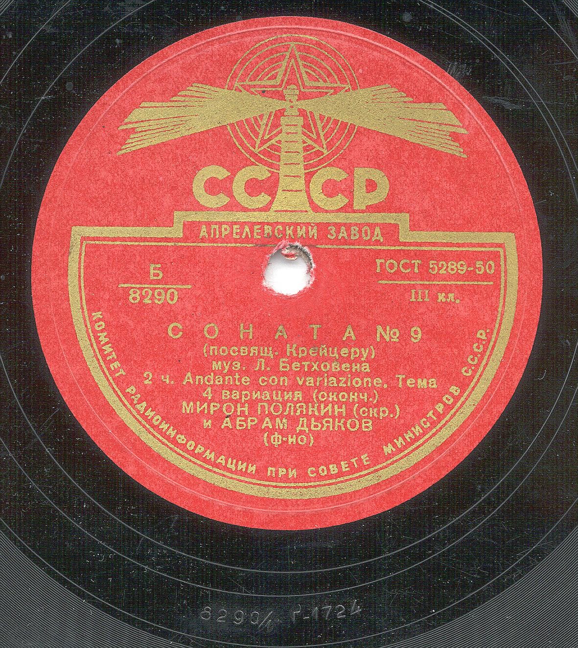 Л. Бетховен: Соната № 9 (Мирон Полякин, скрипка; Абрам Дьяков, ф-но)