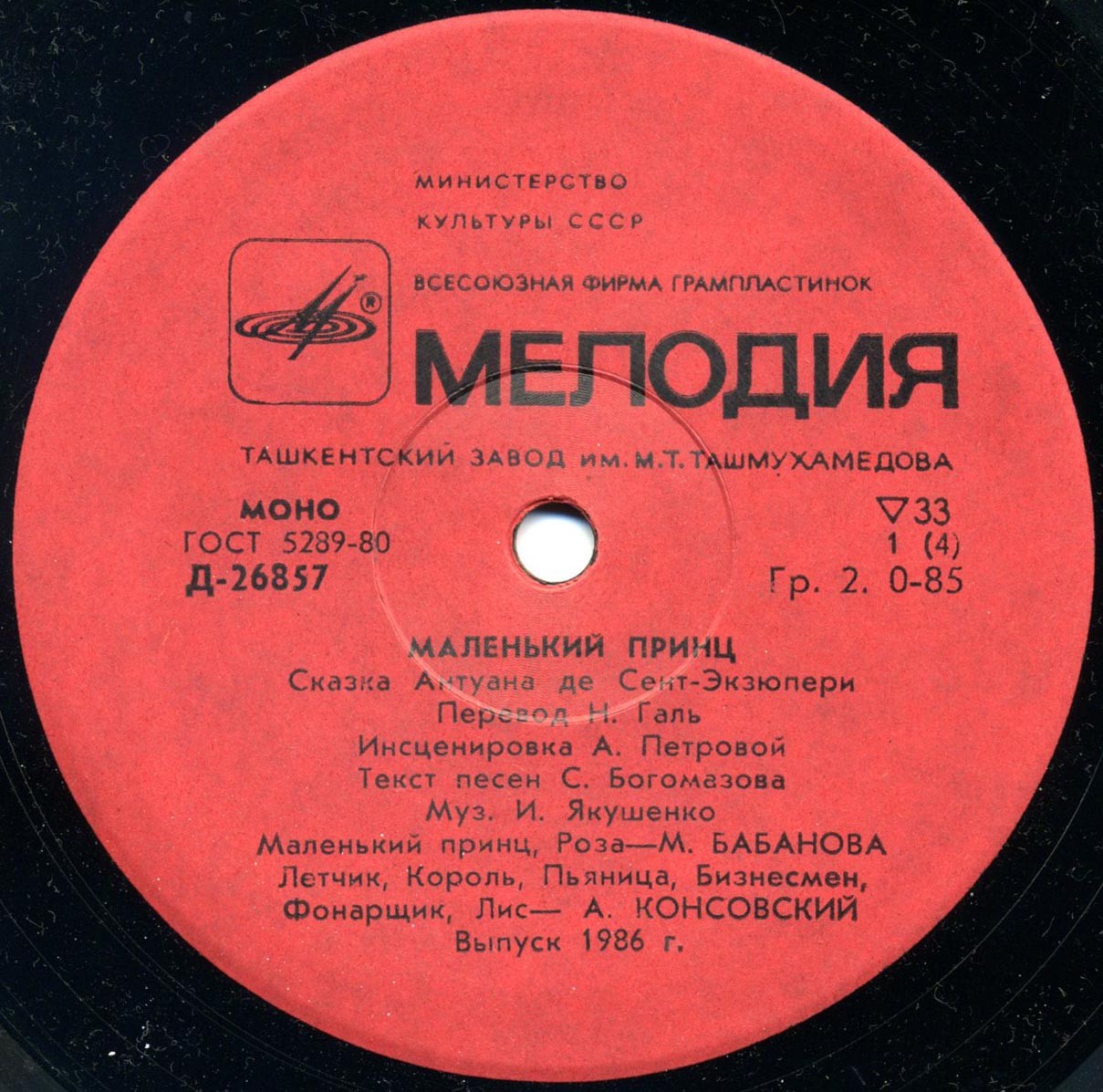 Маленький принц. Сказка Антуана де Сент-Экзюпери