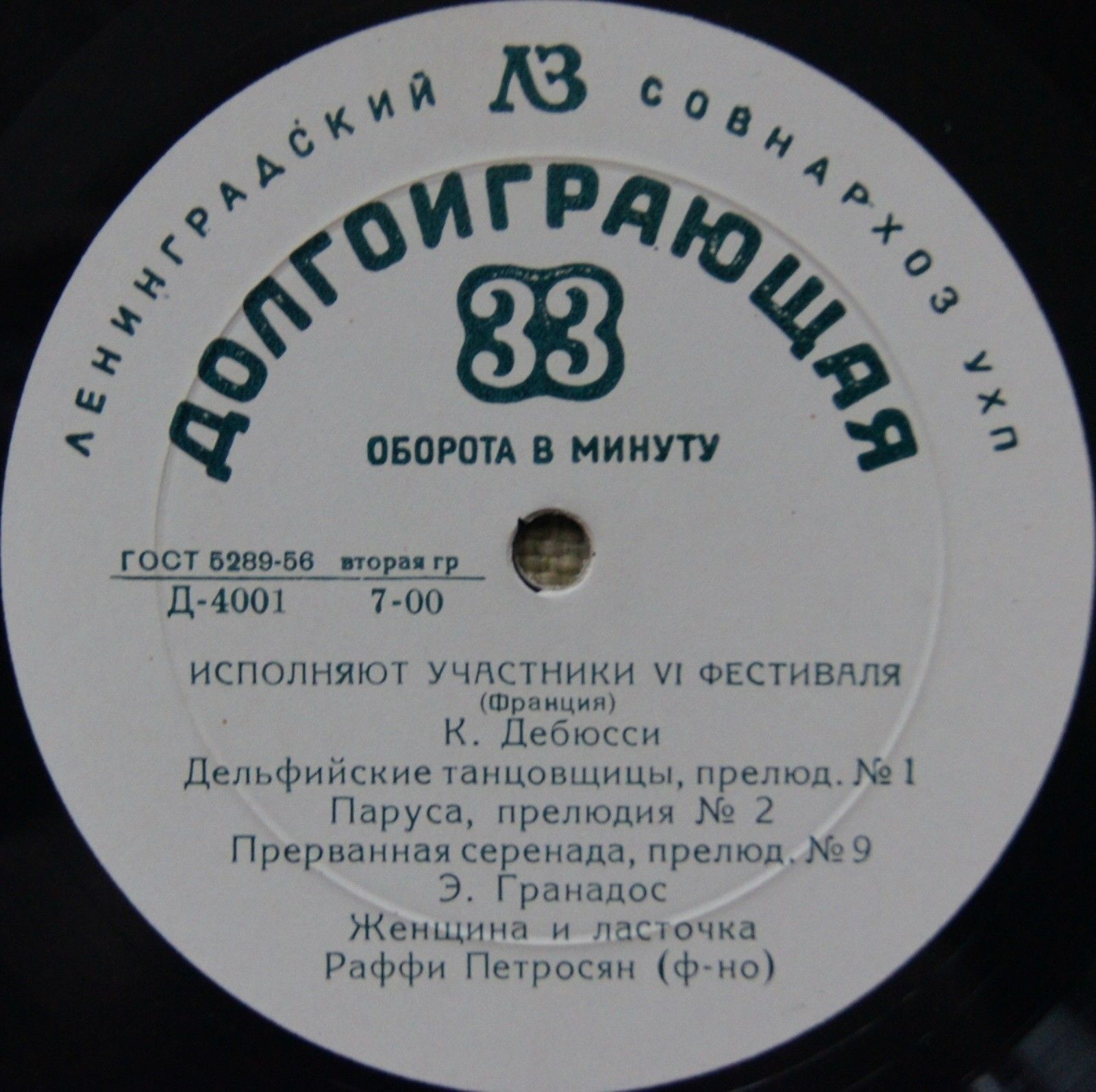 Раффи Петросян (ф-но)