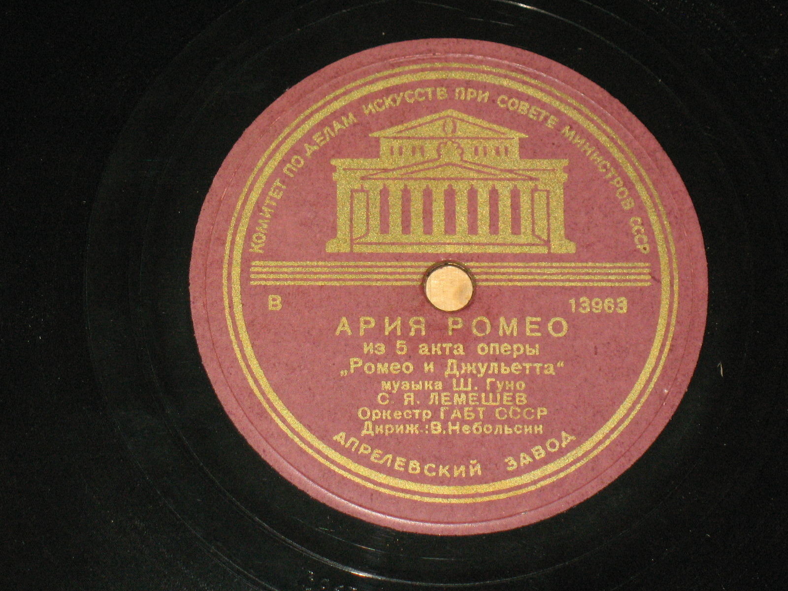 С. Я. Лемешев