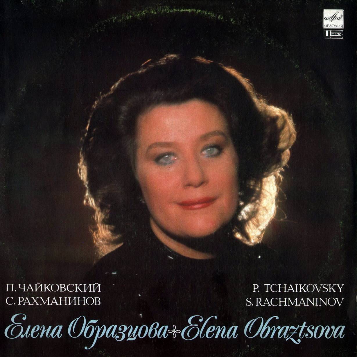 Елена Образцова. Романсы П. Чайковского и С. Рахманинова