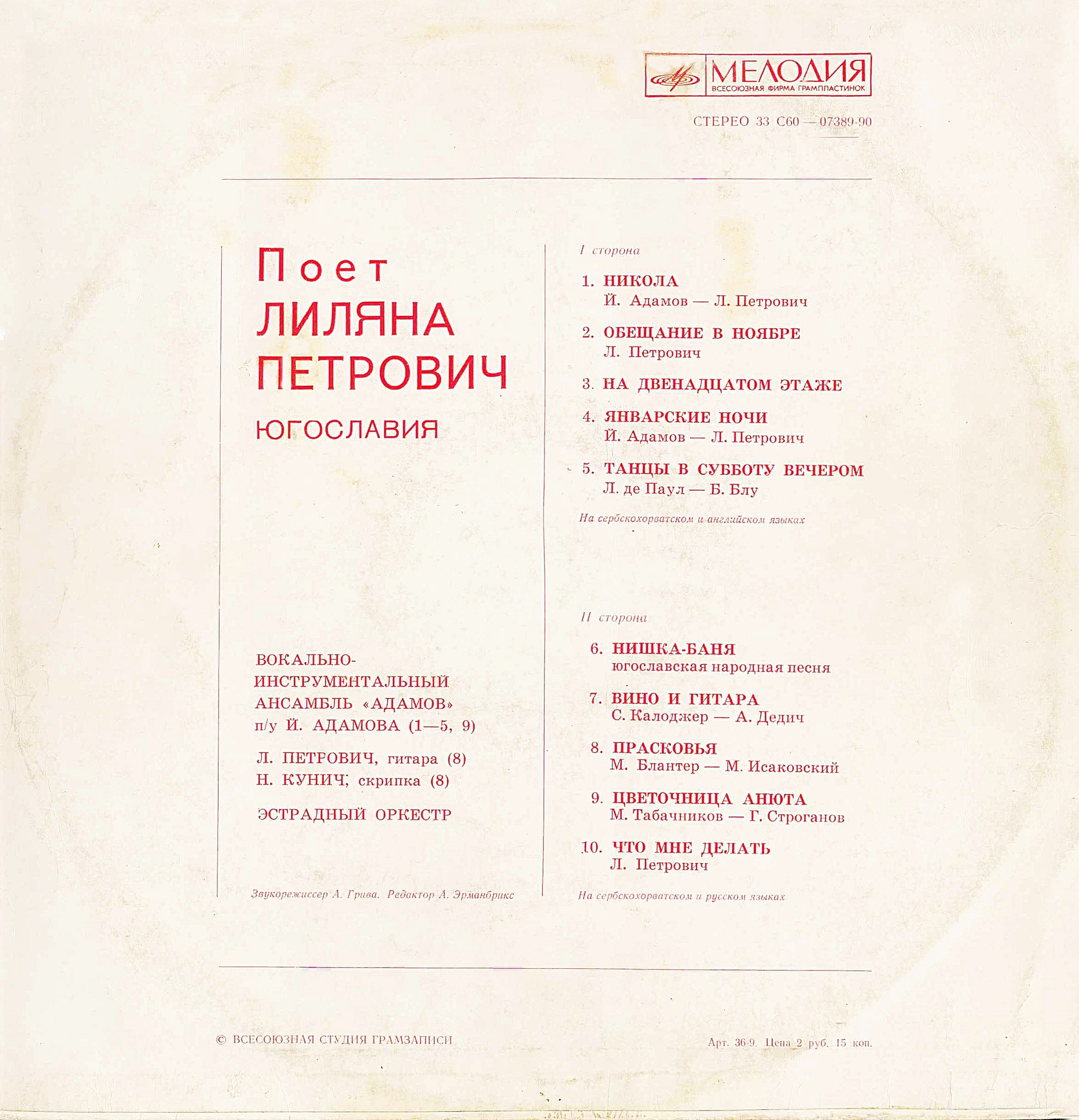 Поет Лиляна ПЕТРОВИЧ (Югославия)