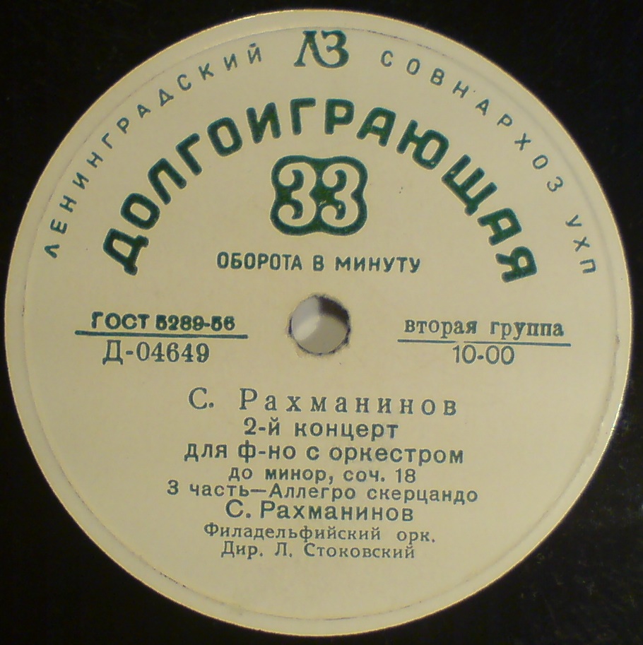 С. РАХМАНИНОВ (1873–1943): 2-й концерт для ф-но с оркестром до минор, соч.18 (С. Рахманинов)