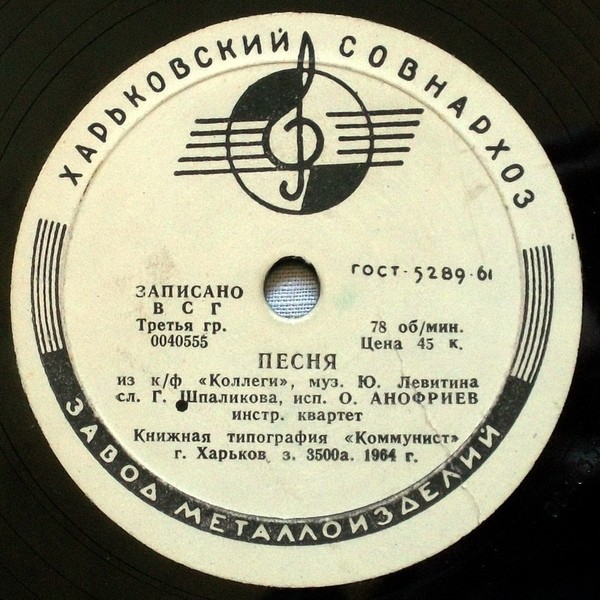 Олег Анофриев — Песня из к/ф «Коллеги» / Песня из к/ф «Артист из Кохановки»