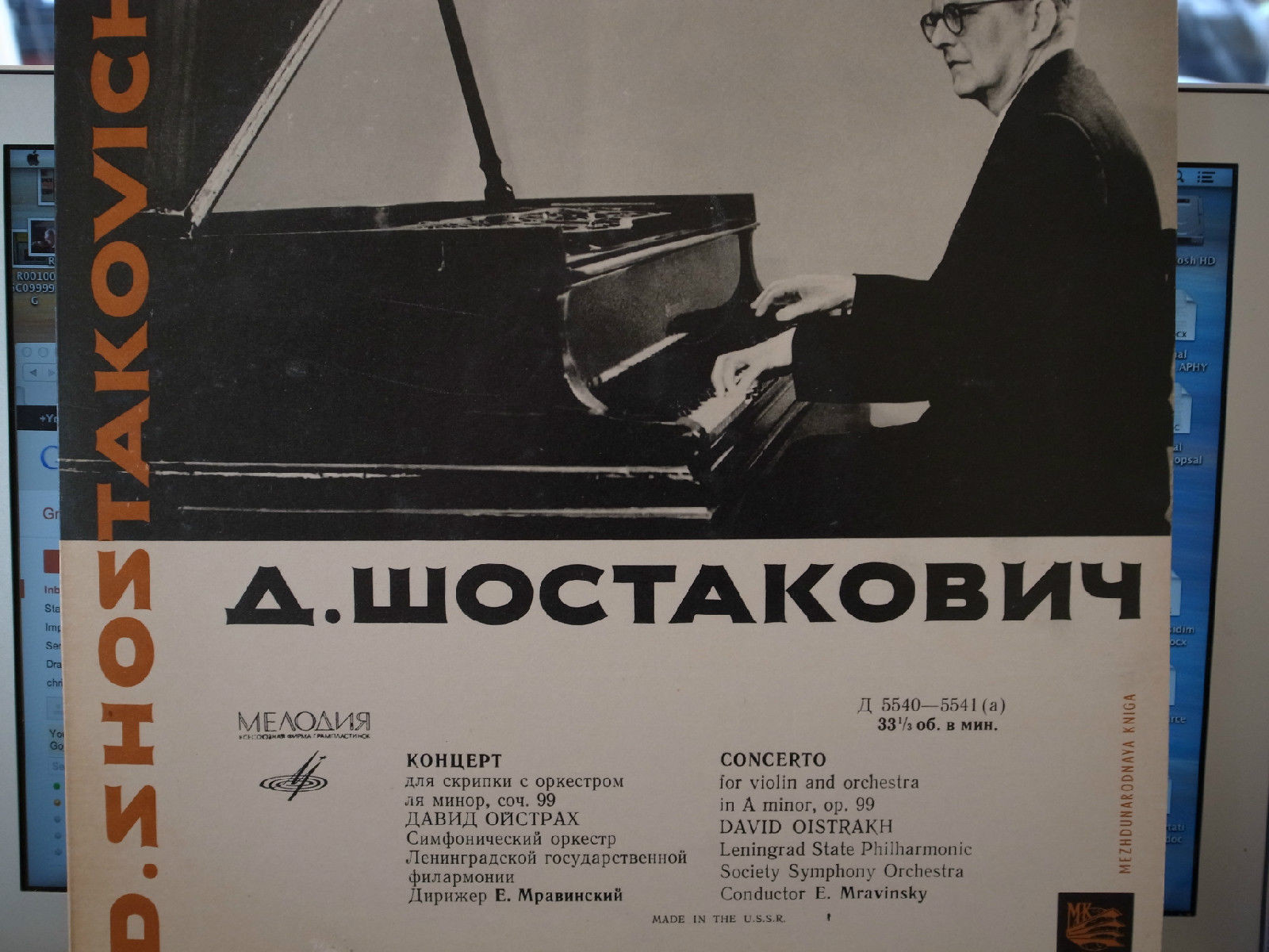 Д. Шостакович: Концерт № 1 для скрипки с оркестром ля минор, соч. 99 (Д. Ойстрах)