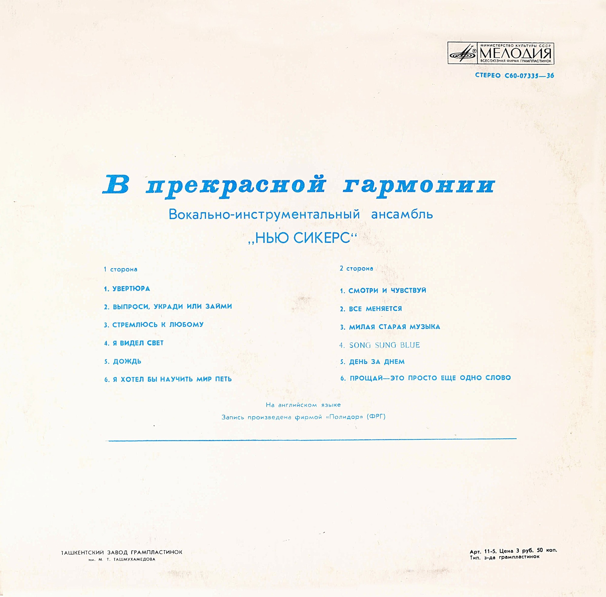 Ансамбль «Нью Сикерс». В прекрасной гармонии