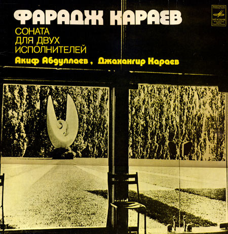 Ф. КАРАЕВ (1943): Соната для двух исполнителей