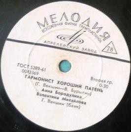 Гармонист хороший парень / Мы ребята холостые