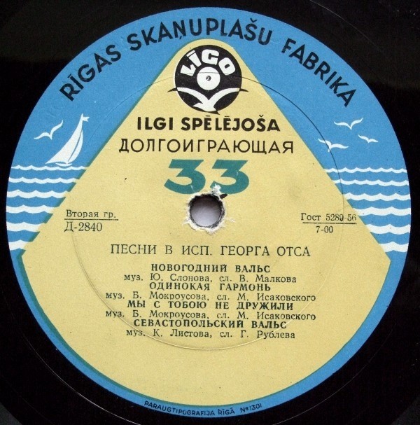 Песни в исполнении Георга Отса