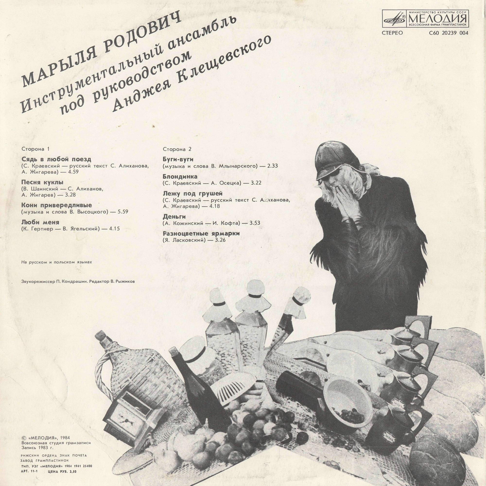 Марыля РОДОВИЧ (Maryla Rodowicz)