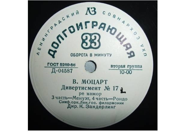 В. МОЦАРТ Дивертисмент № 17 ре мажор (К. Зандерлинг, СО ЛГФ)