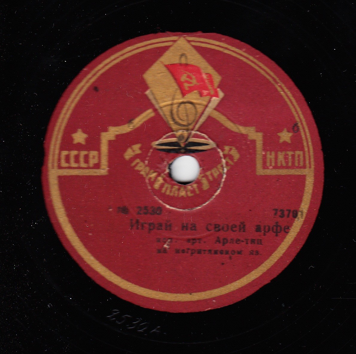 Порой я чувствую себя сиротою / Играй на своей арфе