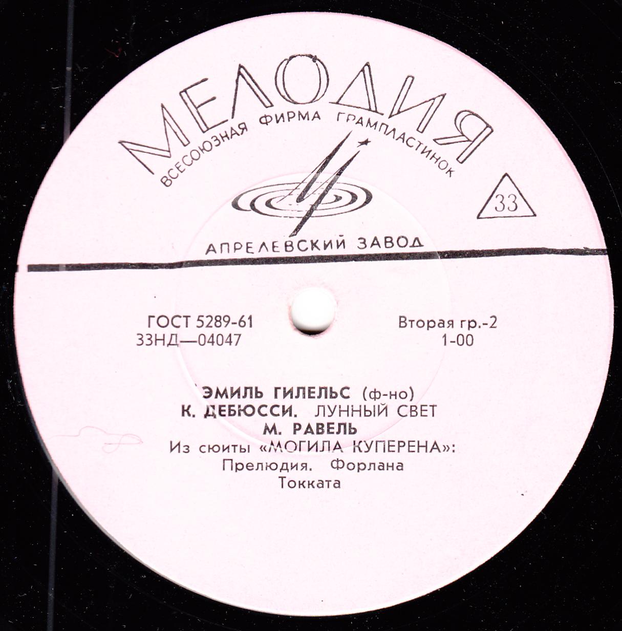 Э. Гилельс (ф-но)