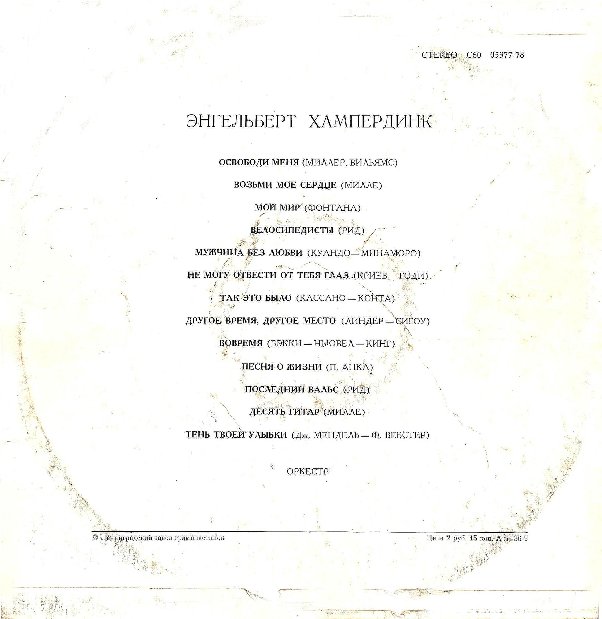 Энгельберт ХАМПЕРДИНК