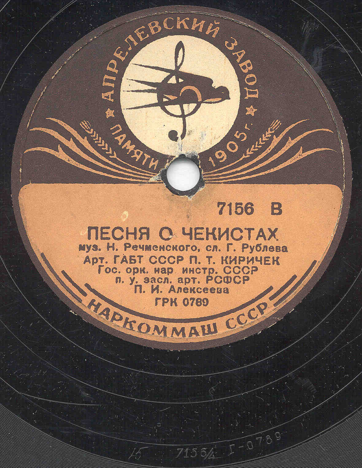 Песня о столице / Песня о чекистах