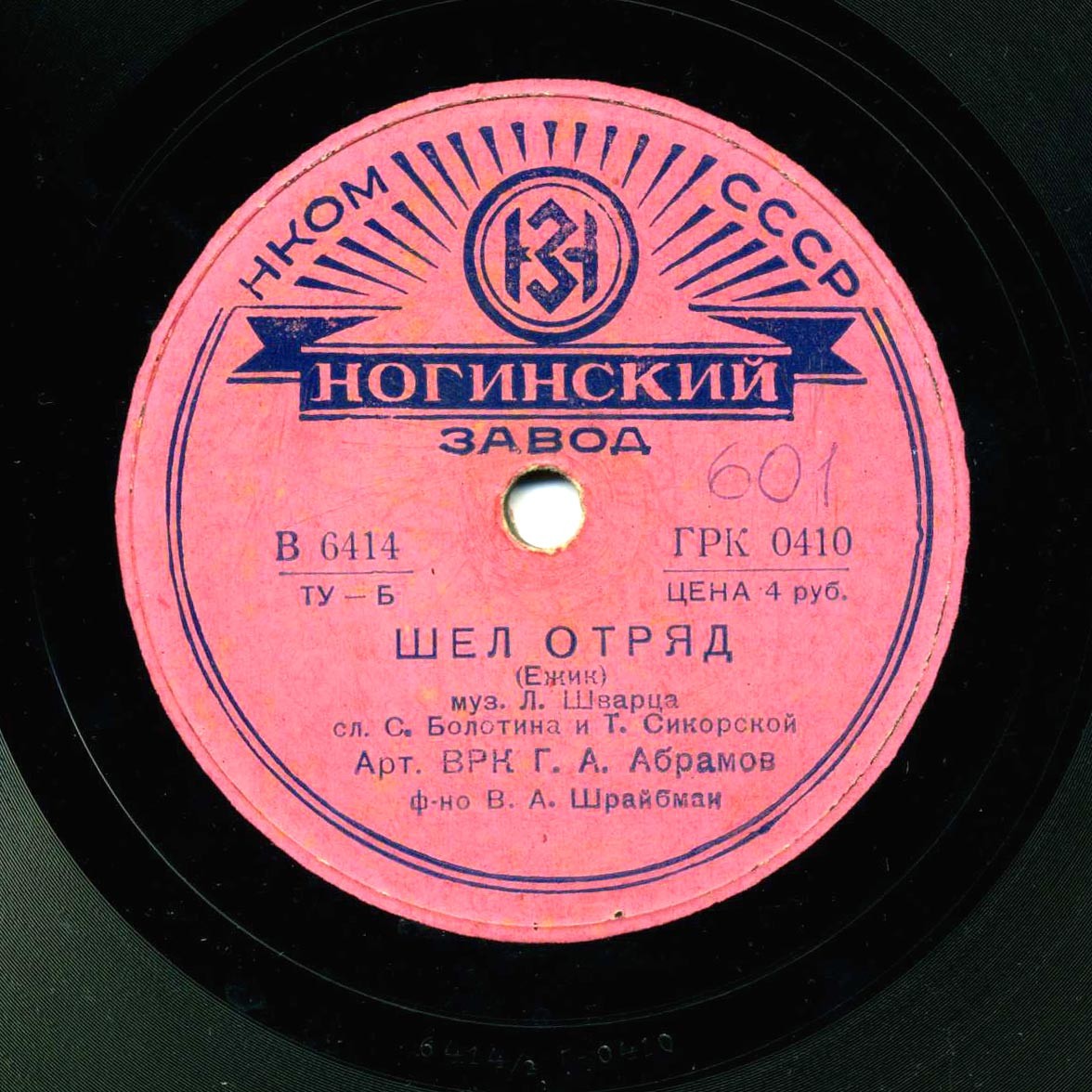 Шёл отряд / Любушка