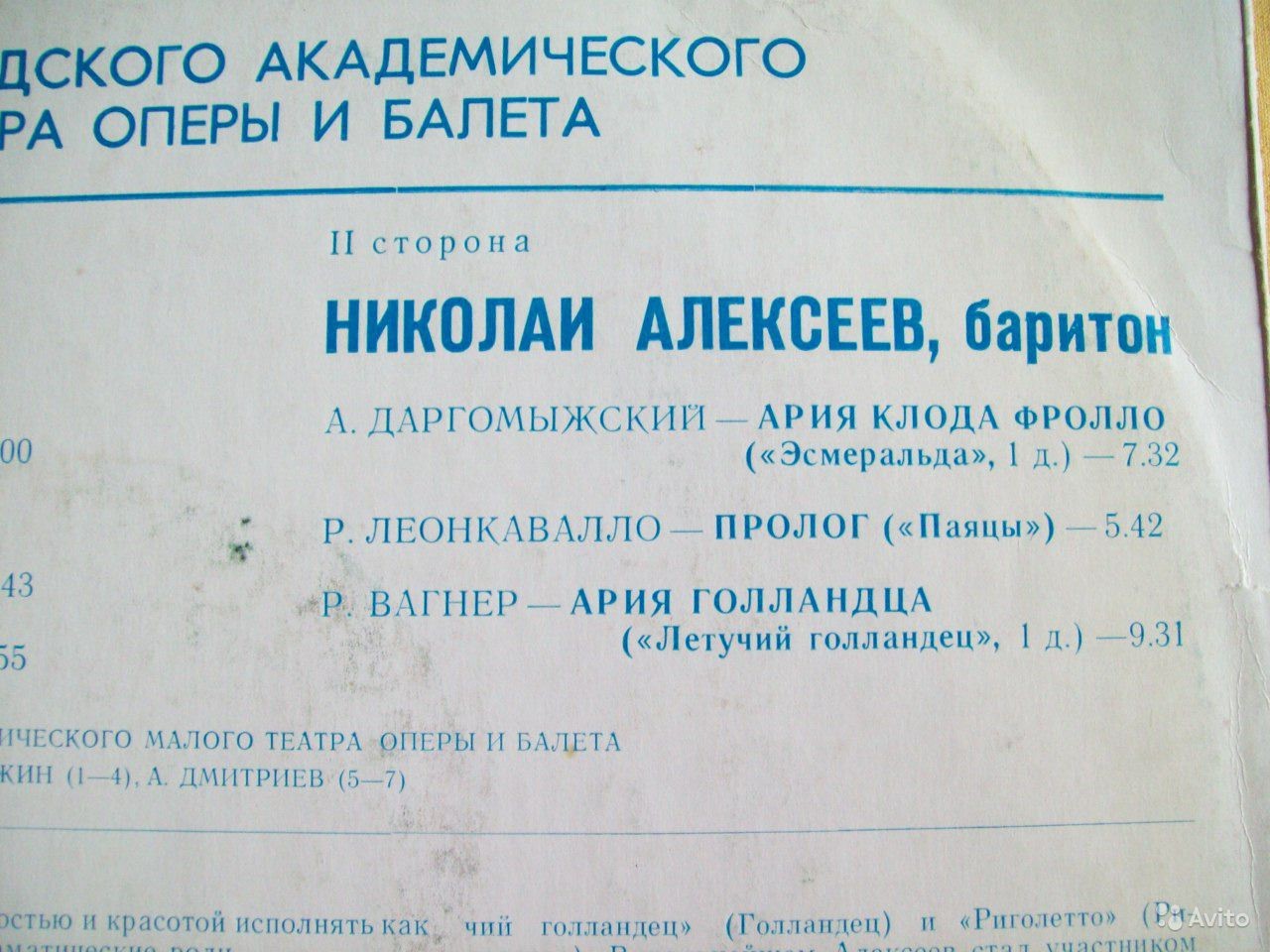 Солисты Ленинградского государственного академического Малого театра оперы и балета
