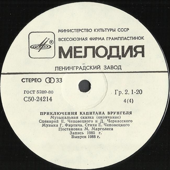 Приключения капитана Врунгеля (музыкальная сказка)