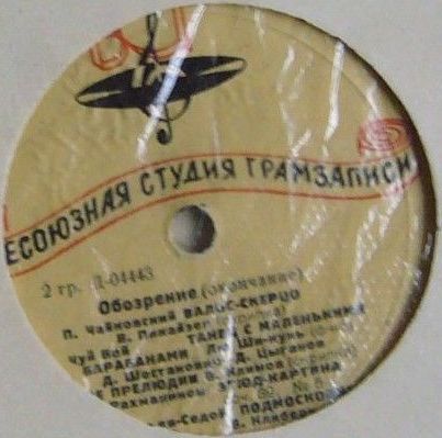 На Первом Международном конкурсе им. П. И. Чайковского, обозрение (Москва, 1958 г.)