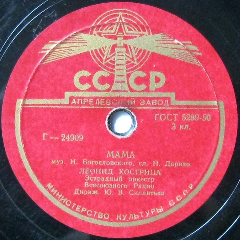 Л. Кострица — Мама / Белокрылые чайки