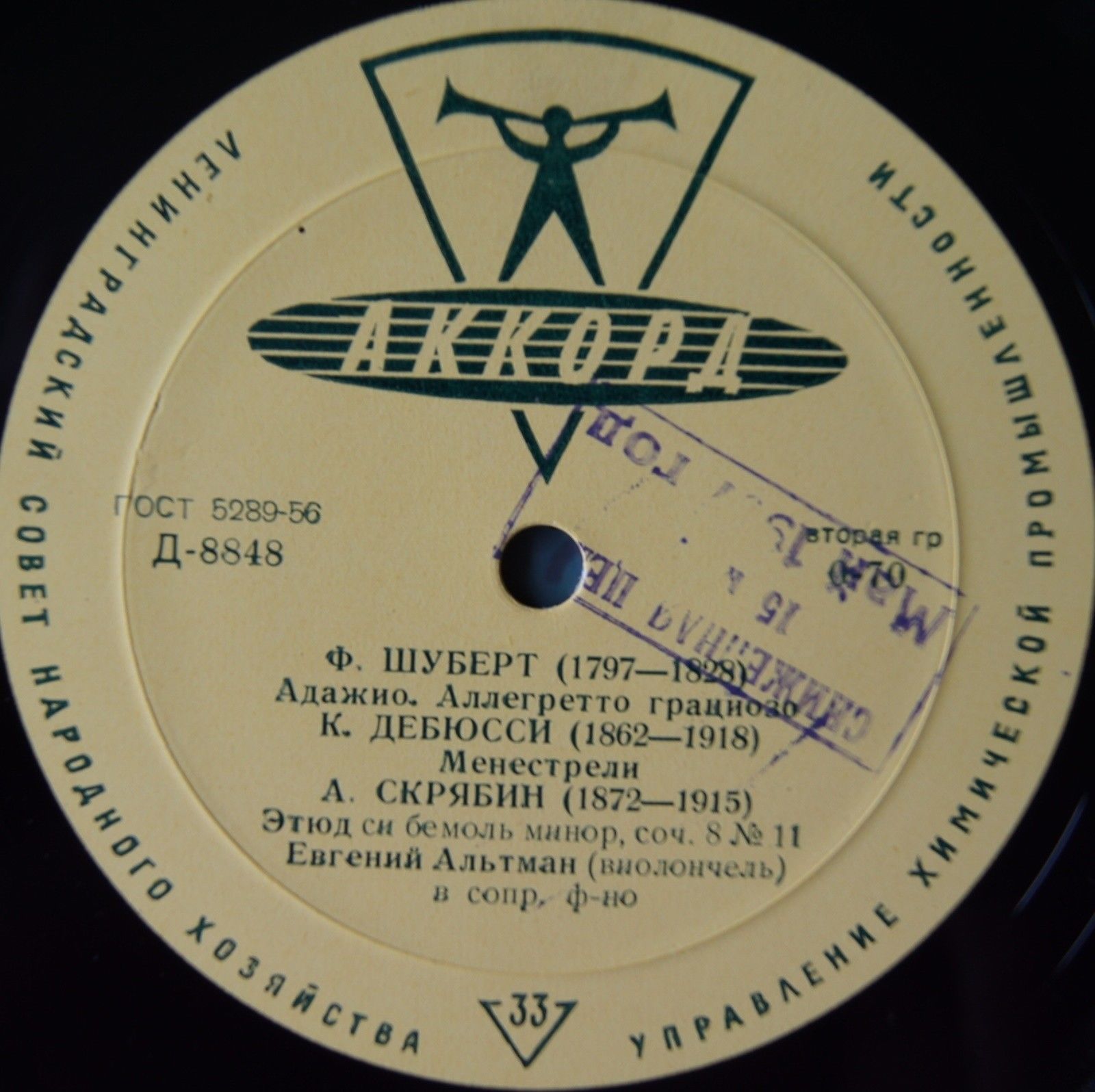 Евгений Альтман (виолончель)