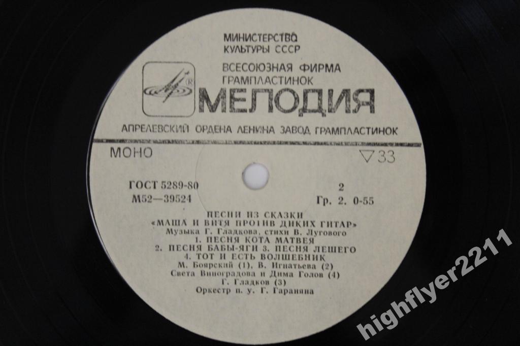 Песни из сказки «Маша и Витя против Диких Гитар»