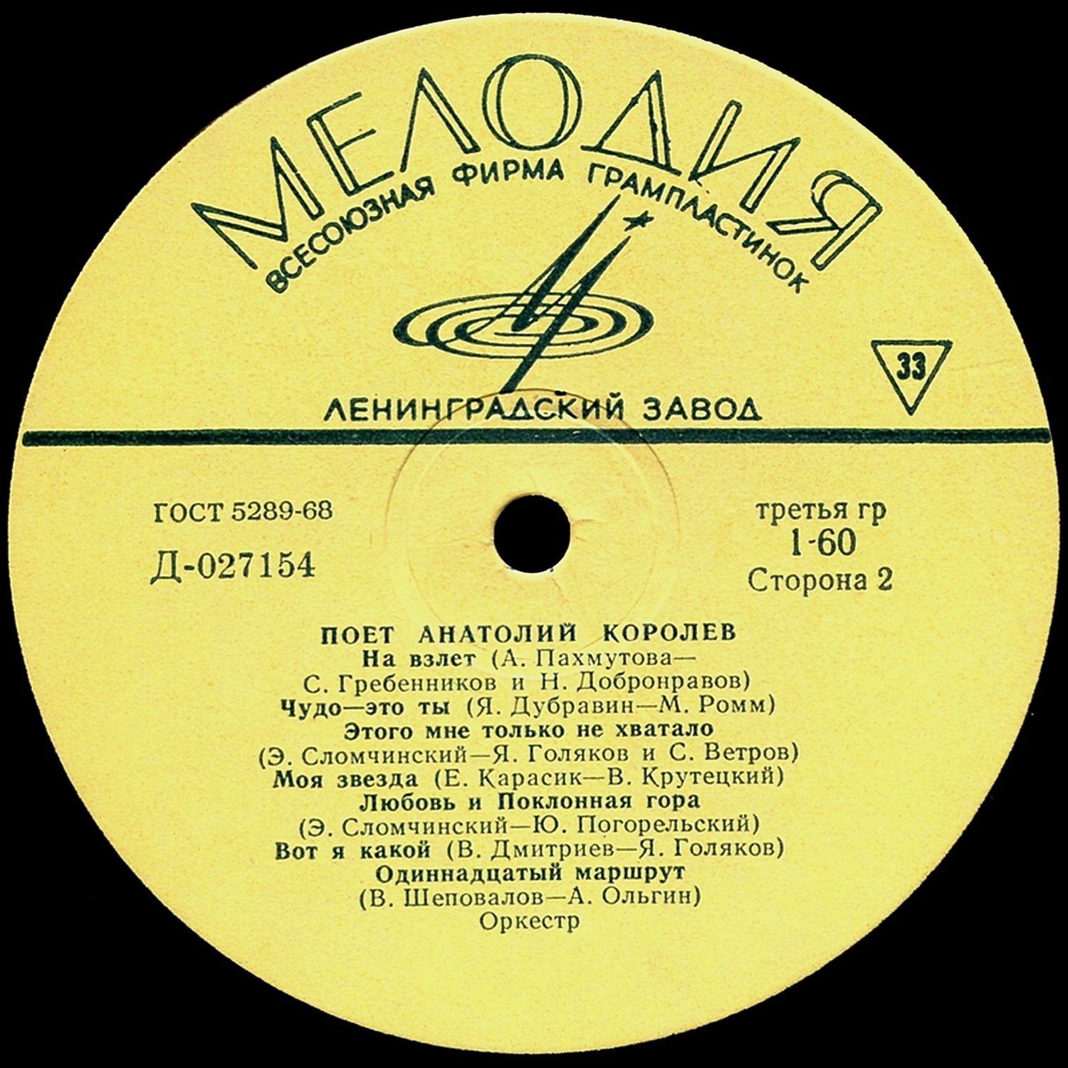 Поет Анатолий Королёв