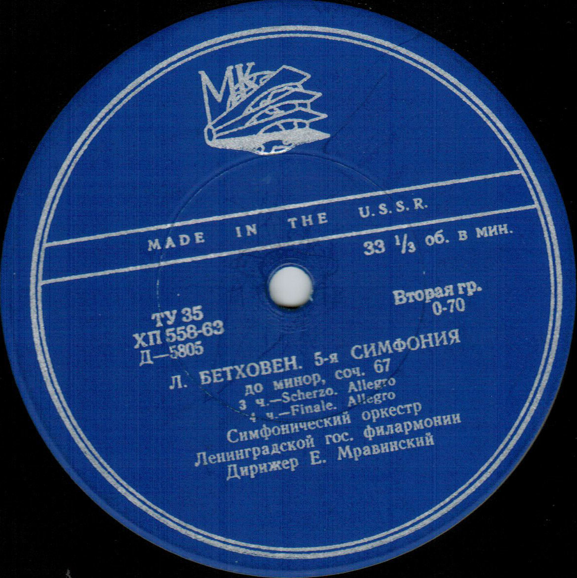 Л. ван Бетховен: Симфония № 5 до минор, соч. 67 (СО ЛГФ, Е. Мравинский)