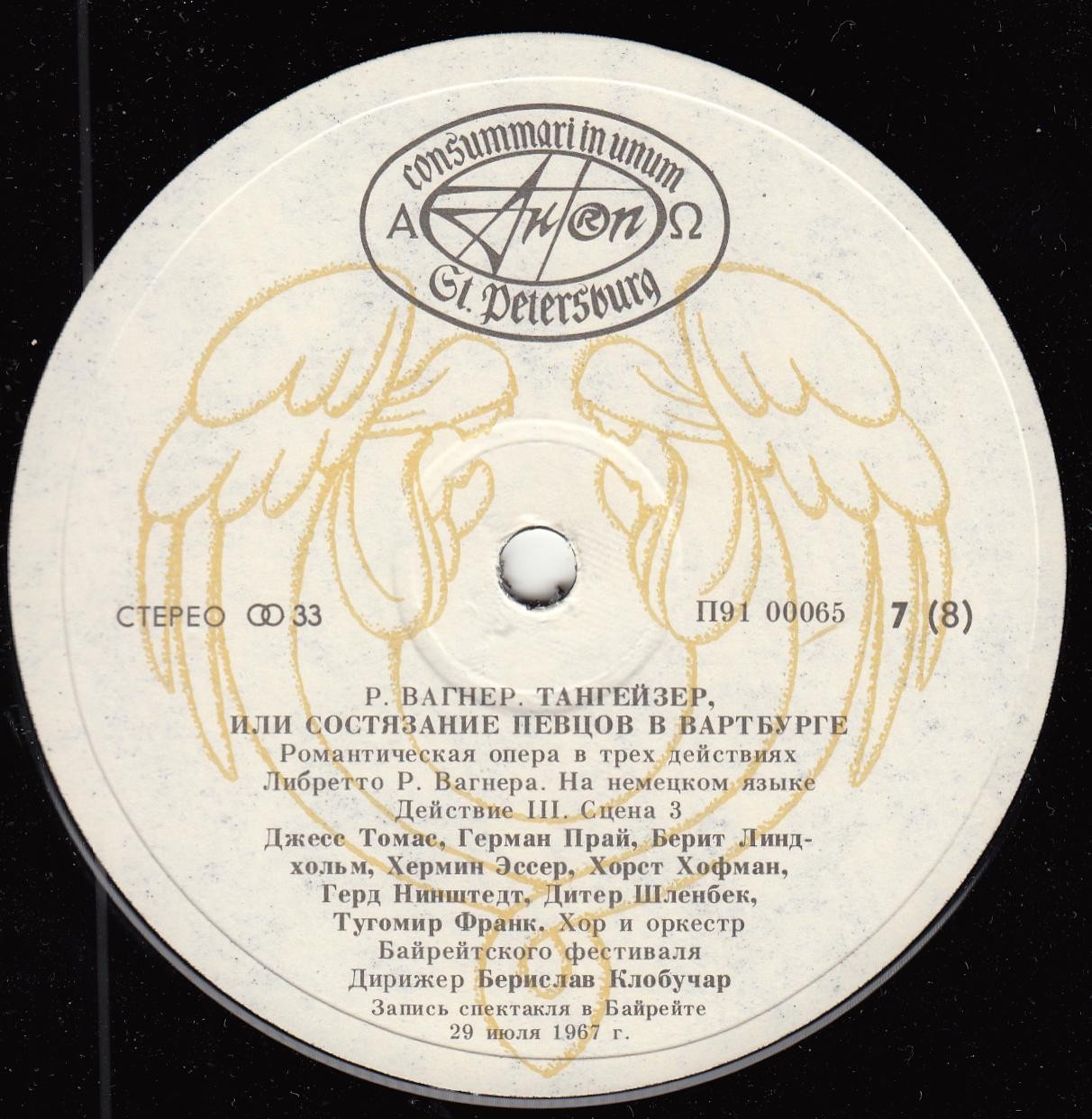 Р. ВАГНЕР. "Тангейзер", опера в 3 действиях